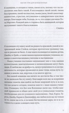 Книга: Магия утра для влюбленных. Как найти и удержать любовь и страсть MIF-178866