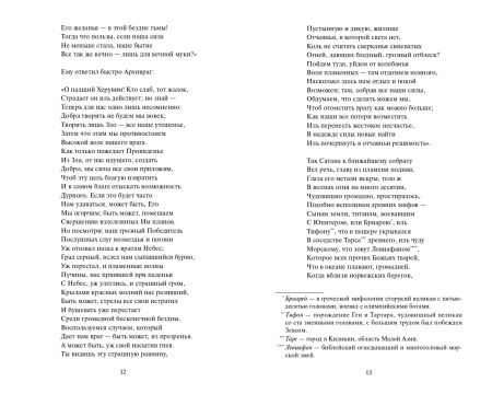 Книга: Потерянный рай. Серия Вечные истории EKS-507153