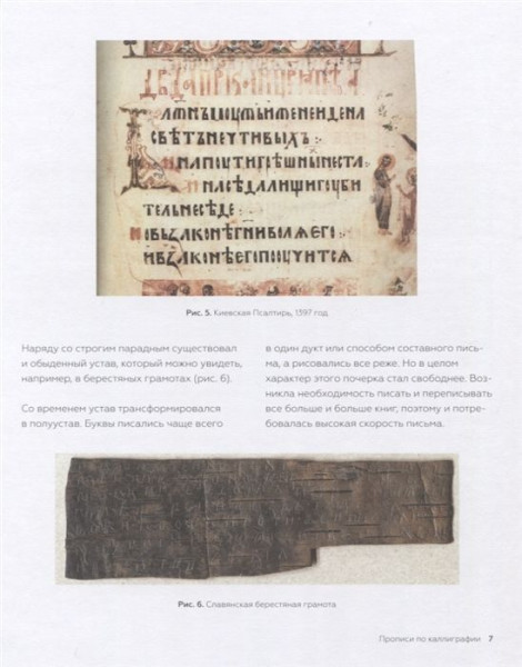Книга: Прописи по каллиграфии. Скоропись острым пером и брашпеном MIF-179047