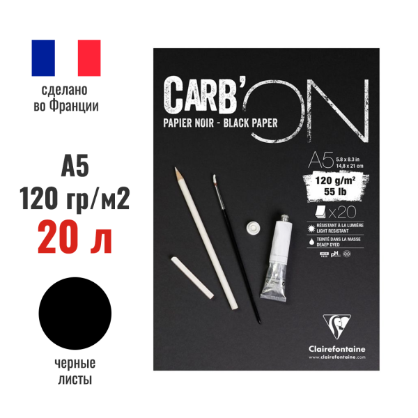 Скетчбук CLAIREFONTAINE Carb'ON 120 г/м2 A5 20 л, склейка, черные листы RH-975038C