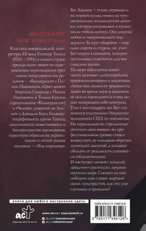 Книга: Ход королевы EKS-346126