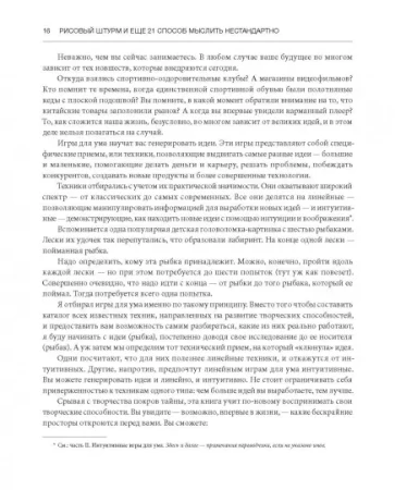 Книга: Рисовый штурм и еще 21 способ мыслить нестандартно MIF-468165