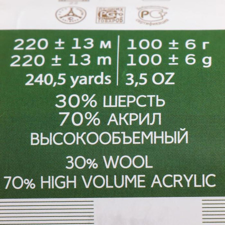Пряжа Пехорская ПТ "Народная" Шерсть-30%, Акрил-70% 1 х 100 г 220 ± 13 м №118 подсолнух PEH-NAR-118