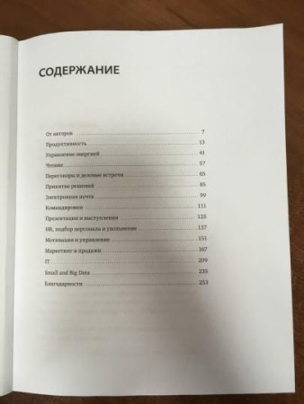 Книга: Бизнесхак на каждый день 2.0 MIF-466529