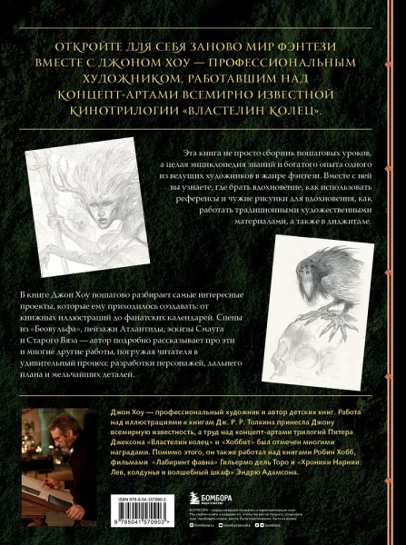 Книга: Высшая академия фэнтези. Руководство по рисованию фантастических миров EKS-570903
