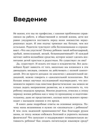 Книга: Мама рядом! Главный секрет первого года жизни (твердый переплет) EKS-154493