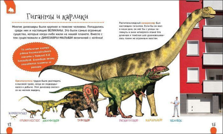 Книга: Динозавры (Первая энциклопедия) ROS-35270