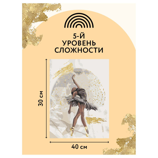 Картина по номерам на холсте ТРИ СОВЫ "Балерина" 30 x 40 см, поталь, краски, кисть RE-КХп_48135
