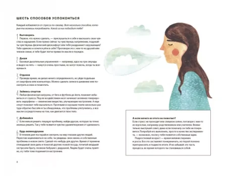 Книга: Дыши. Как стать спокойнее MIF-694083