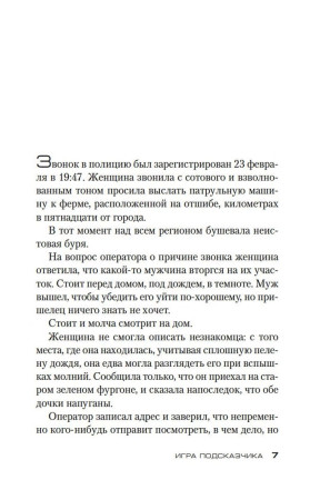 Книга: Игра Подсказчика. Карризи Д. Азбука EKS-191280