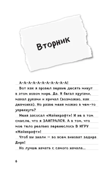Книга: Дневник Стива, застрявшего в Minecraft. Книга 1 EKS-936014