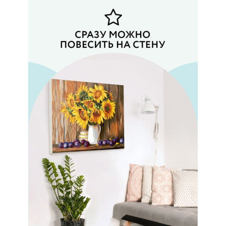 Картина по номерам на холсте ТРИ СОВЫ "Подсолнухи и сливы" 40 x 50 см, краски, кисть RE-КХ_44144