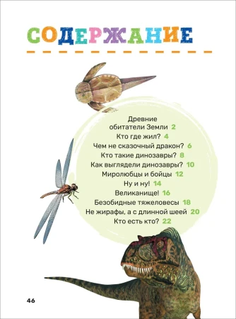 Книга: Динозавры. Первая энциклопедия малыша ROS-40704