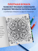 Раскраска: Мандалы. Раскраска-антистресс для медитаций и поиска внутреннего я EKS-976637
