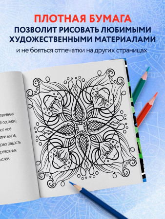 Раскраска: Мандалы. Раскраска-антистресс для медитаций и поиска внутреннего я EKS-976637