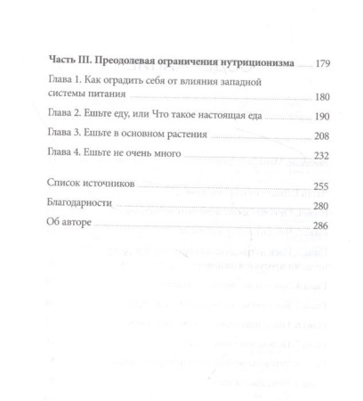 Книга: В защиту еды. Манифест едока MIF-696513