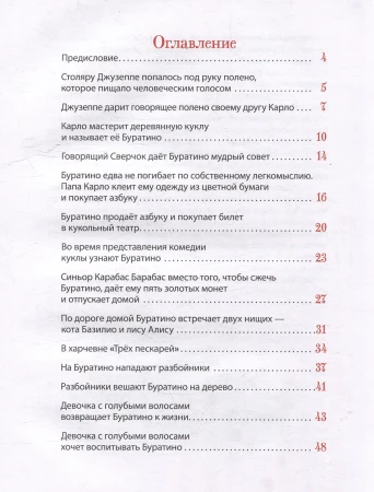 Книга: Толстой А. Золотой ключик, или Приключения Буратино (Все-все-все сказки) ROS-62285