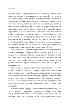 Покетбук: Эстетический интеллект. Как его развивать и использовать в бизнесе и жизни. Покетбук MIF-951117