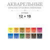 Набор акварели в тубах VISTA-ARTISTA Gallery 12 цв x 10 мл VGWTS-12