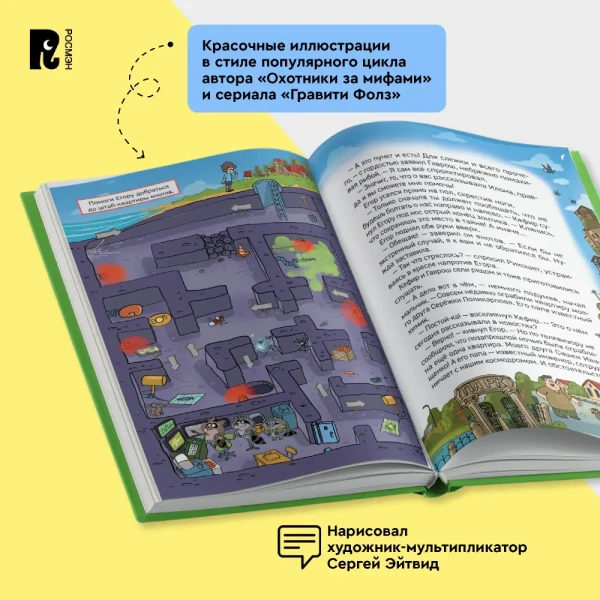 Книга: Гаглоев Е. Кефир, Гаврош и Рикошет. 2. Тайна пушистого грабителя ROS-42545