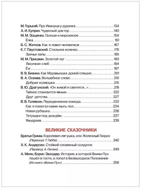 Книга: Внеклассное чтение. 1-4 классы. Хрестоматия. Сказки, стихи и рассказы ROS-37395