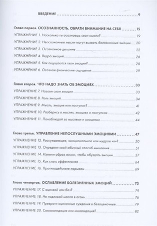 Книга: Ключ к себе. Берем эмоции под контроль MIF-694878