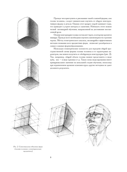 Книга: Голова человека: Основы учебного академического рисунка EKS-351510