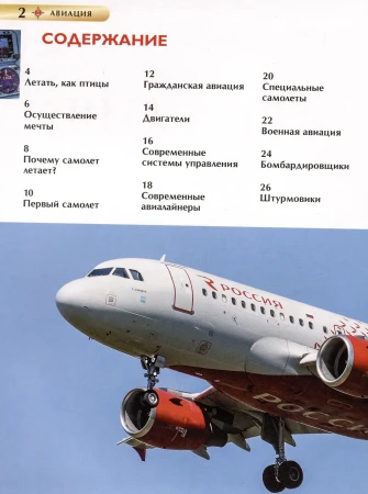 Книга: Авиация. Детская энциклопедия ROS-42813