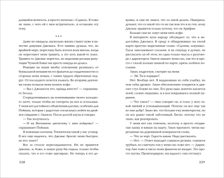 Книга: Джесси Сутанто. Кто знал, что так выйдет ROS-42367