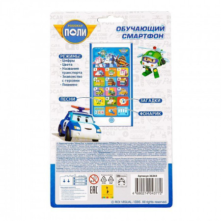 Робокар Поли. Игрушечный телефон, свет, звук. ТМ Robocar Poli ROS-36364
