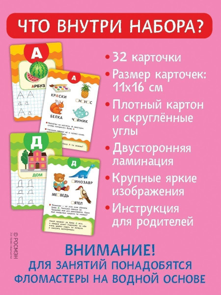 Разв.карточки. Учимся писать (Готовимся к школе 5+) ROS-35796