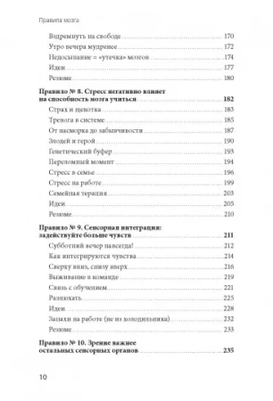 Книга: Правила мозга. Что стоит знать о мозге вам и вашим детям MIF-692379