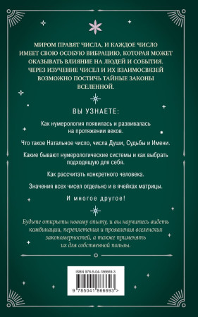 Книга: Нумерология. Как расчитать свою судьбу EKS-866693