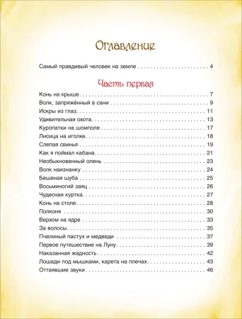 Книга: Распе Р. Приключения Барона Мюнхаузена (ВЛС) ROS-32855