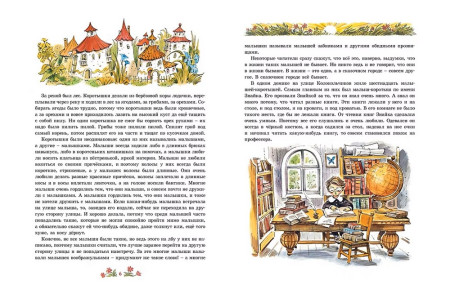 Книга: Приключения Незнайки и его друзей (илл. В. Челака) Носов Н. Махаон EKS-149366