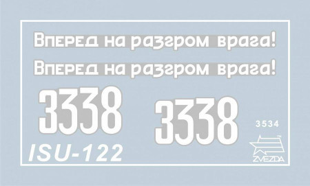 Сборная модель: Советский истребитель танков ИСУ-122, З-3534