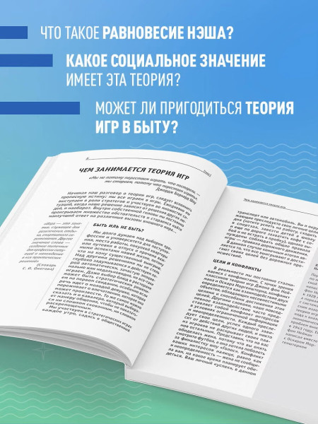 Книга: Основы теории игр. Знания, которые не займут много места EKS-572976