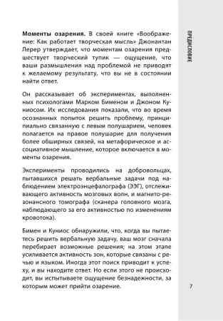Книга: 50 лучших головоломок для развития левого и правого полушария мозга (4-е издание) EKS-639365
