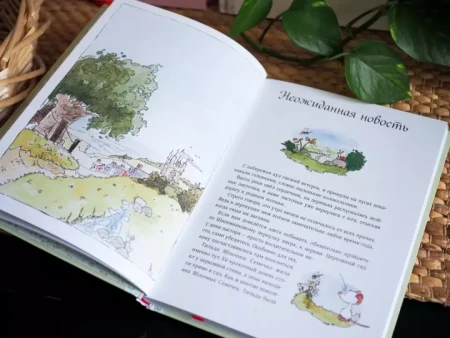 Книга: Тильда Яблочное Семечко. Большой переполох MIF-693673