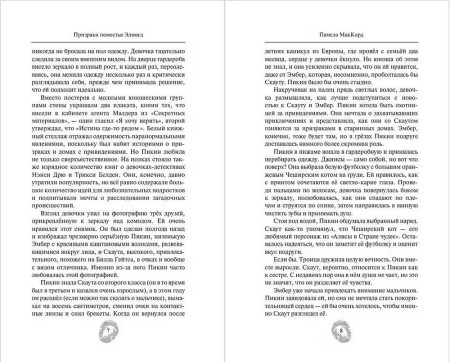 Книга: Призраки поместья Элмвуд (#1). МакКорд П. EKS-773069