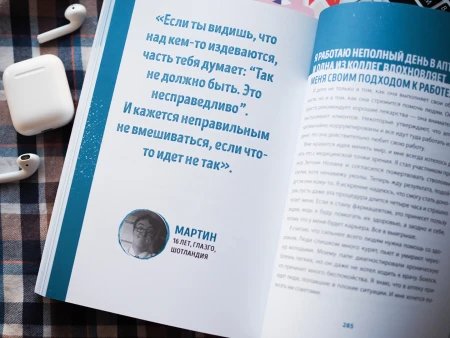 Книга: Ты можешь изменить мир. Как 57 подростков боролись за свои идеалы — и победили MIF-692058