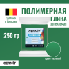 Пластика полимерная запекаемая CERNIT №1 250 г (600 зеленый) RH-CE0900250600