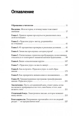 Книга: Магия утра. Как первый час дня определяет ваш успех. Покетбук MIF-693185