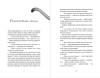 Книга: Дети леса. Опасная дружба (#2) EKS-966141