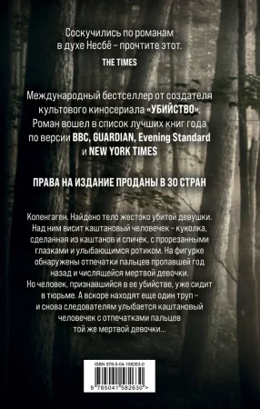 Книга: Каштановый человечек EKS-582630