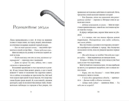 Книга: Дети леса. Опасная дружба (#2) EKS-966141