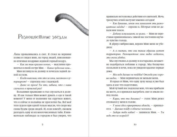 Книга: Дети леса. Опасная дружба (#2) EKS-966141