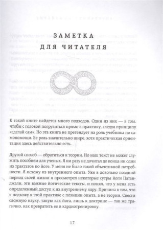 Книга: Внутренняя инженерия. Путь к радости. Практическое руководство от йога. EKS-943555