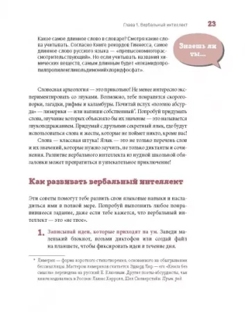 Книга: Ты можешь больше, чем ты думаешь MIF-695028