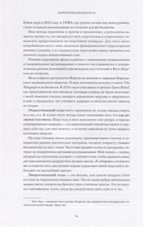 Книга: Энергетическая ценность. План питания для здоровья и продуктивности MIF-469629